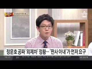 정운호 공짜 외제차 정황…판사 아내가 요구