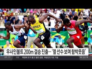 우사인볼트 200m 세계기록 도전…“감 잡았다”