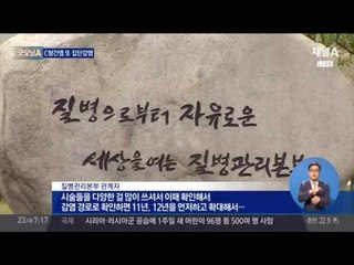 C형 간염 또 집단 감염, 주사기 재사용?