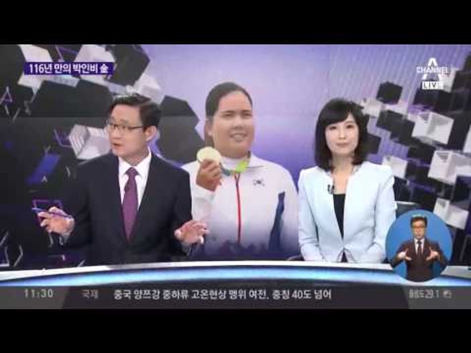 골프여제 박인비 금메달…최초 골든 그랜드 슬램 달성