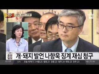 ‘개·돼지’ 나향욱, 징계 재심 청구