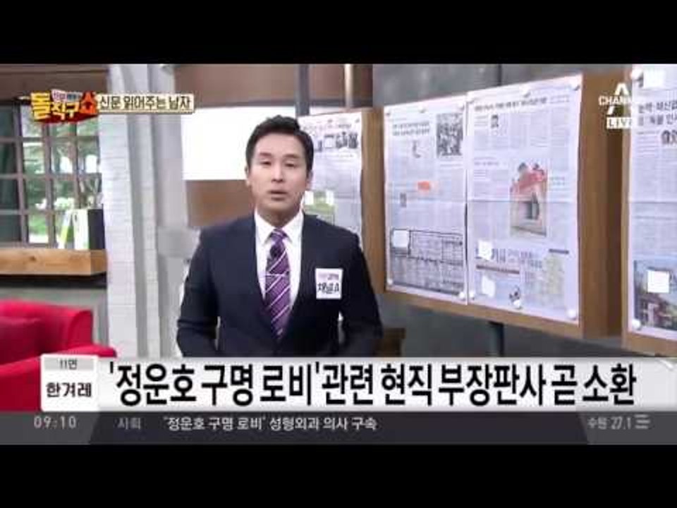 신문 읽어주는 남자 - 8월 17일 돌직구 브리핑