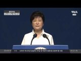 북한 무너지나? 박근혜 대통령 