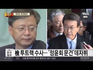 청와대 “우병우 사퇴요구는 식물정부 만들기“