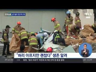 진주 건물 지붕 붕괴 사고, 인부 2명 사명 1명 구조