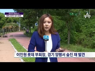 이인원 롯데 부회장 “비자금 없다” 유서 남기고 사망