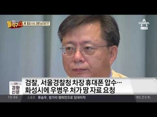우병우 찔끔 수사, 여론 눈치보나