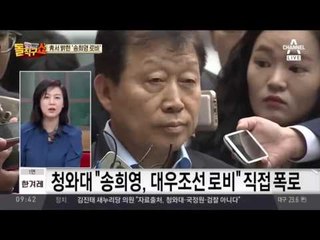 청와대, 조선일보 직접 공격… 언론 길들이기?