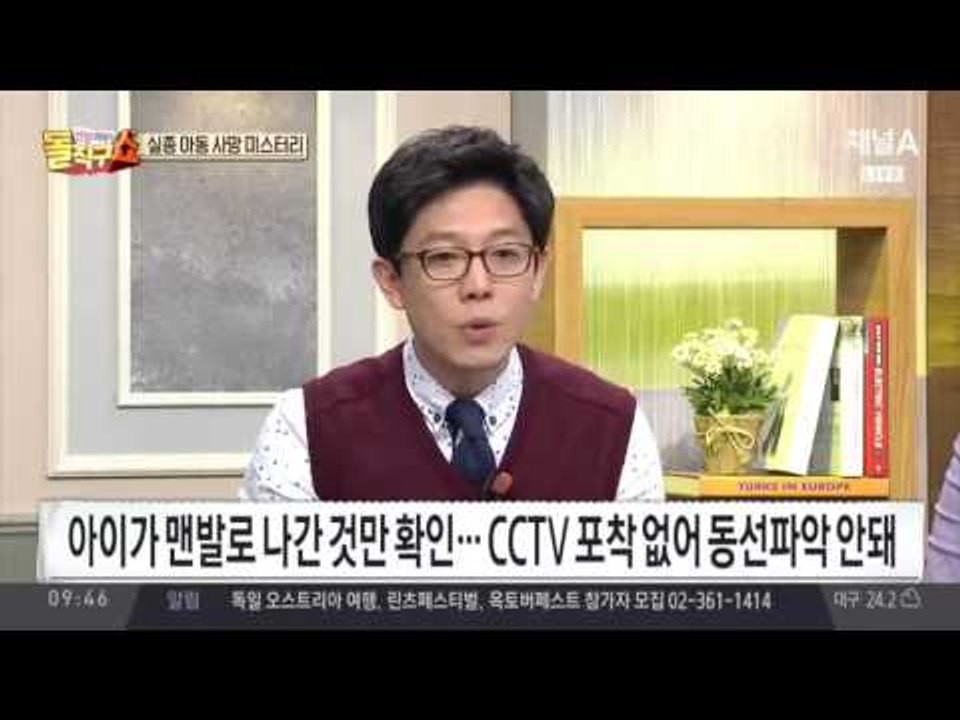 실종 후 익사체로 발견된 5세 어린이… 그 날, 무슨 일이?