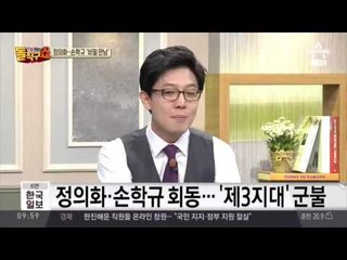 정의화·손학규 회동… '제3지대' 군불