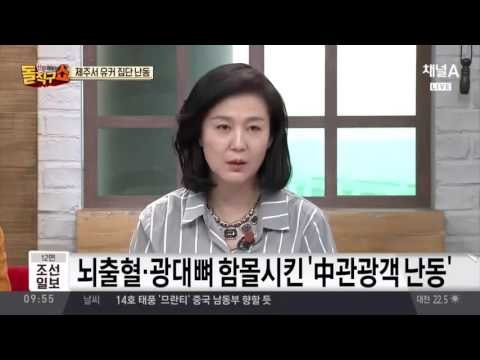 제주 종업원 “음식값 주세요”에 중국인 관광객 ‘집단폭행’