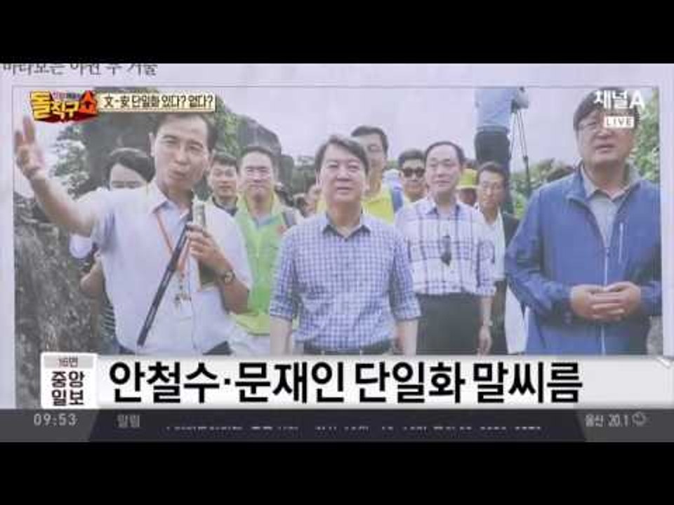 안철수 "양극단과 단일화 없다", 문재인 "양극단·단일화 길 보일 것"