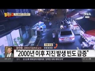 지난 부산·울산 악취, 이번 지진의 전조?!