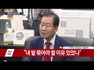 [속보]‘성완종 리스트’ 1심 유죄, 홍준표 입장표명 현장