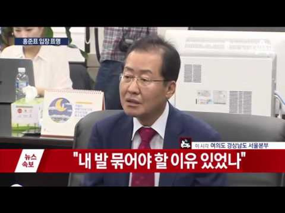 [속보]‘성완종 리스트’ 1심 유죄, 홍준표 입장표명 현장