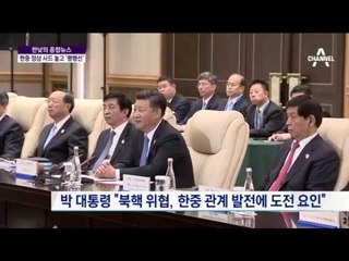한·중 정상 사드 담판…‘평행선’ 재확인
