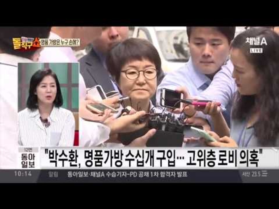박수환, 샤넬 명품가방 수십개 구입…로비 의혹