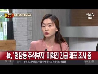 수갑 찬 ‘청담동 주식부자’ 이희진, 재산이…?