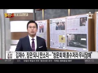 신문 읽어주는 남자 - 9월 6일 돌직구 브리핑