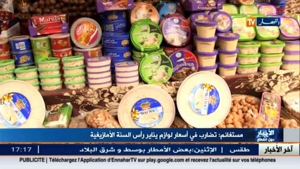 مستغانم  تضارب في أسعار لوازم يناير رأس السنة الأمازيغية