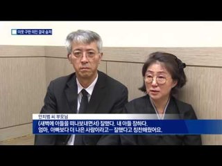 불길 속 사람 구한 ‘초인종 의인’ 안치범, 영원히 잠들다