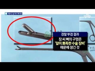 축농증 수술로 사망?! 의사들은 진료기록 조작에 ‘급급’