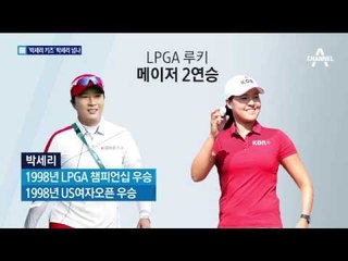 “박세리 기록 노린다”…전인지, 단독선두 부상