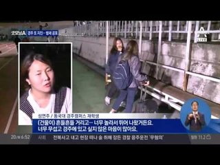 경주 또 4.5 지진... 추가 강진 나타날까?