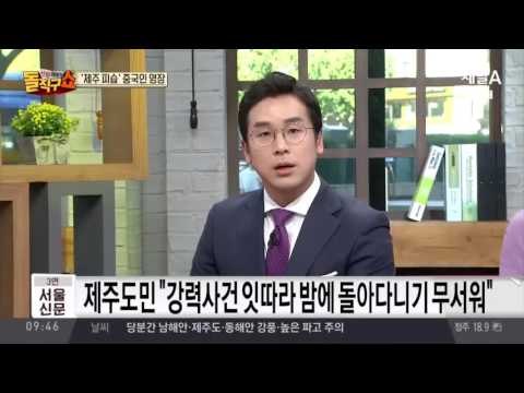 제주 중국인 성당 피습, ‘무비자’ 이대로 괜찮을까?
