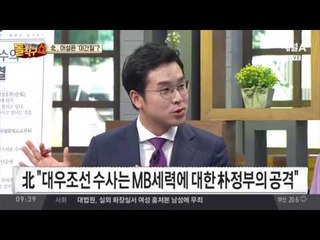 북한의 어설픈 이간질, ‘노동신문’ 대대적 대남공세