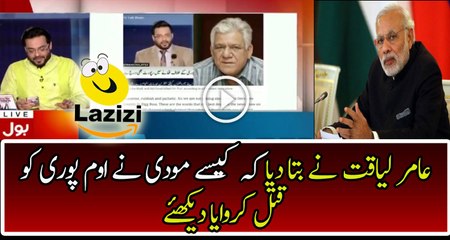 Modi Killed Om Puri For Insulting Army - Amir Liaqut Explained