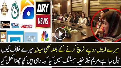 Why Media Talk Against Me Maryam Nawaz Reaction