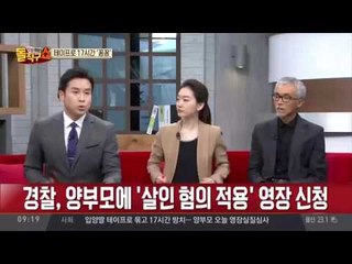 “온몸 묶어 17시간 방치”… 비정한 양부모의 살인