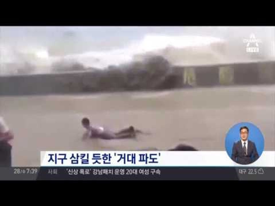 대륙 스케일 파도, 9m에 달하는 거대 조수 해일?!