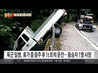 휴가 군인, 음주운전으로 후배 1명 사망 8명 부상