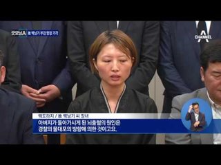 경찰, 백남기 부검 영장 신청…유족들 반발