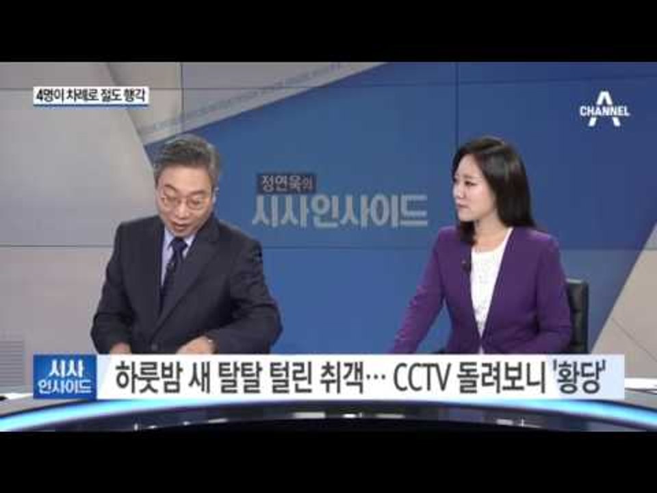 탈탈 털린 취객… CCTV 돌려보니 ‘황당’