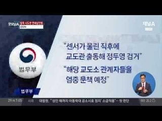 희대의 ‘연쇄살인마’ 정두영, 탈옥 시도… 어떻게 사다리를?!