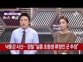 대구 ‘일가족 미스터리’, 실종 초등생도 숨진 채 발견