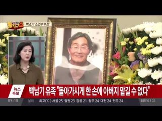 백남기씨 부검영장 발부…유족 “절대 부검 원치않아”
