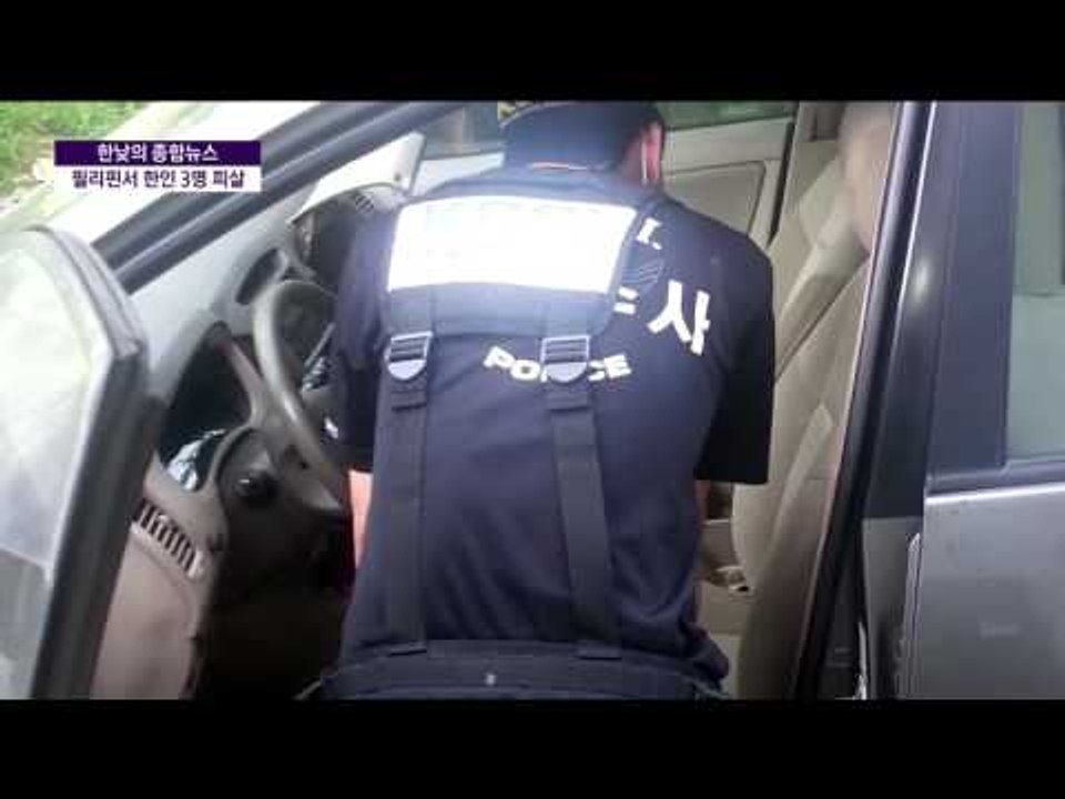 필리핀 한인 총격 추가 보도