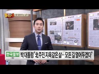 [돌직구884] 신문 읽어주는 남자 - 10월 14일 돌직구 브리핑
