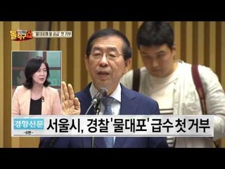 분노한 박원순 “블랙리스트, 탄핵감“… 새누리 “막장시장”