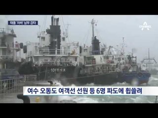 태풍 ‘차바’ 피해… 해운대 ‘마린시티’ 실종·사망자 속출
