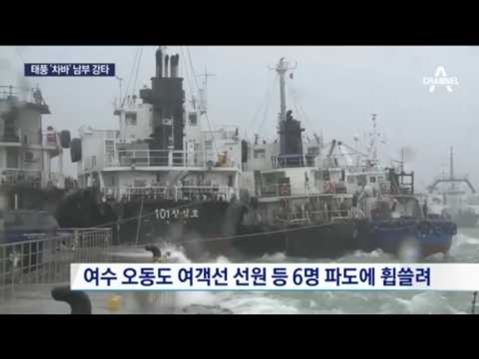 태풍 ‘차바’ 피해… 해운대 ‘마린시티’ 실종·사망자 속출