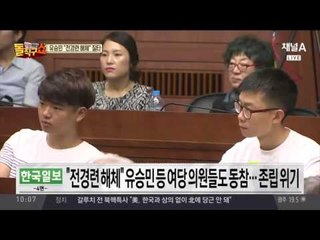 유승민, 전경련에 "발전적 해채해야"