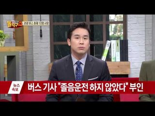 고속도로 관광버스 전소… 10명 사망