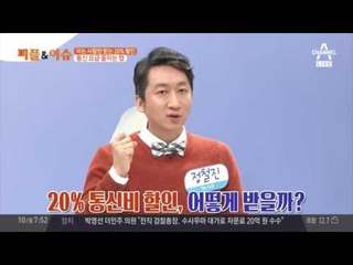 통신요금 한방에 정리!