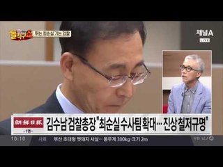 뛰는 최순실, 기는 검찰