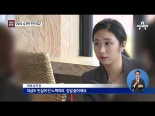 지나친 SNS 활용, SNS로 승무원 전원 해고